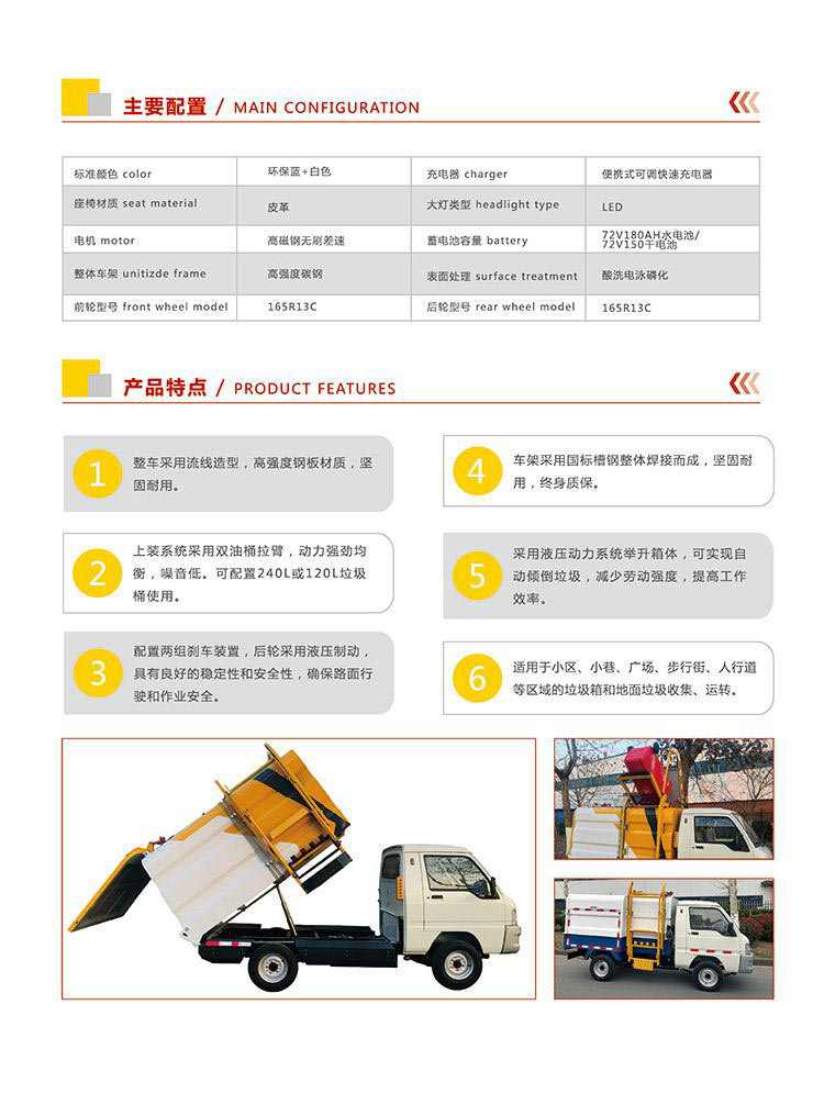 电动环卫车，垃圾运输车